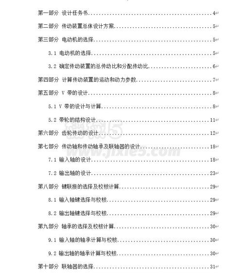 一級圓柱齒輪減速器裝配圖零件圖說明書