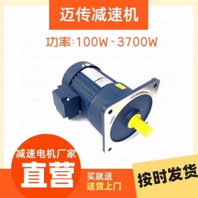 河南鄭州新鄉(xiāng)小型齒輪減速馬達(dá) 邁傳 100w齒輪減速馬達(dá) 全網(wǎng)直銷(xiāo)價(jià)格 中國(guó)供應(yīng)商